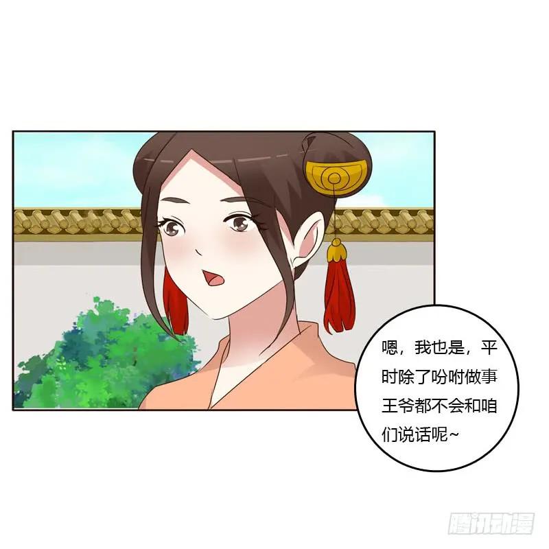 《通灵妃》今天天气真好！ 第14页
