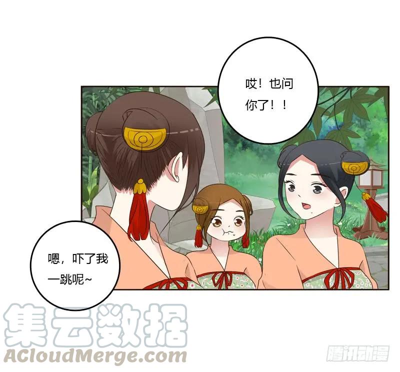 《通灵妃》今天天气真好！ 第8页