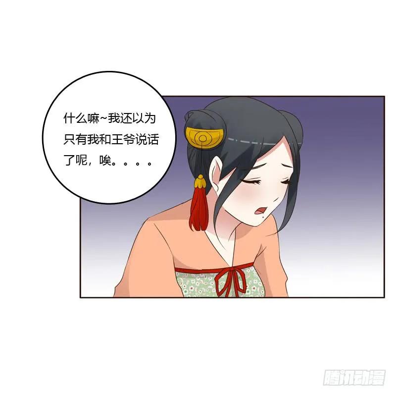 《通灵妃》今天天气真好！ 第11页