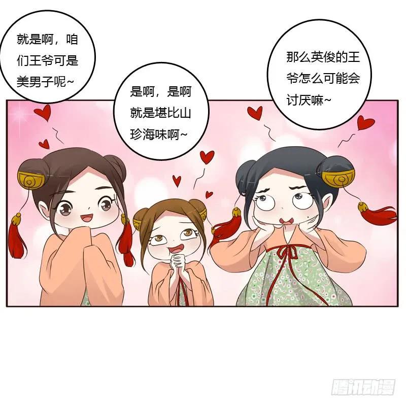 《通灵妃》今天天气真好！ 第17页