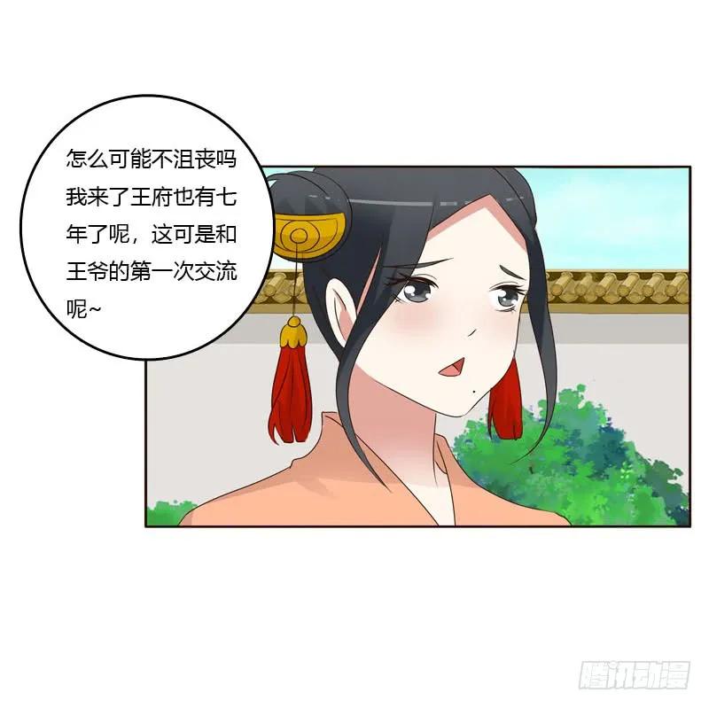 《通灵妃》今天天气真好！ 第13页