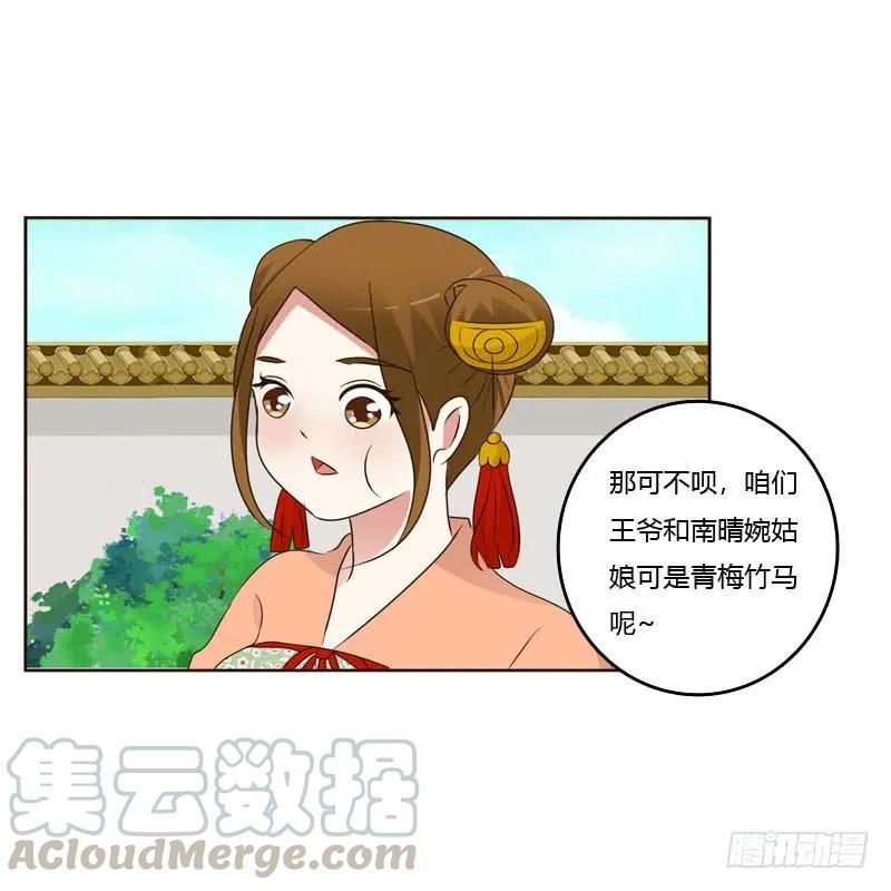 《通灵妃》今天天气真好！ 第24页