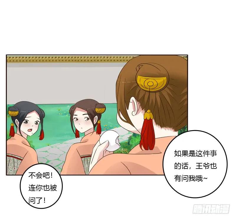 《通灵妃》今天天气真好！ 第9页