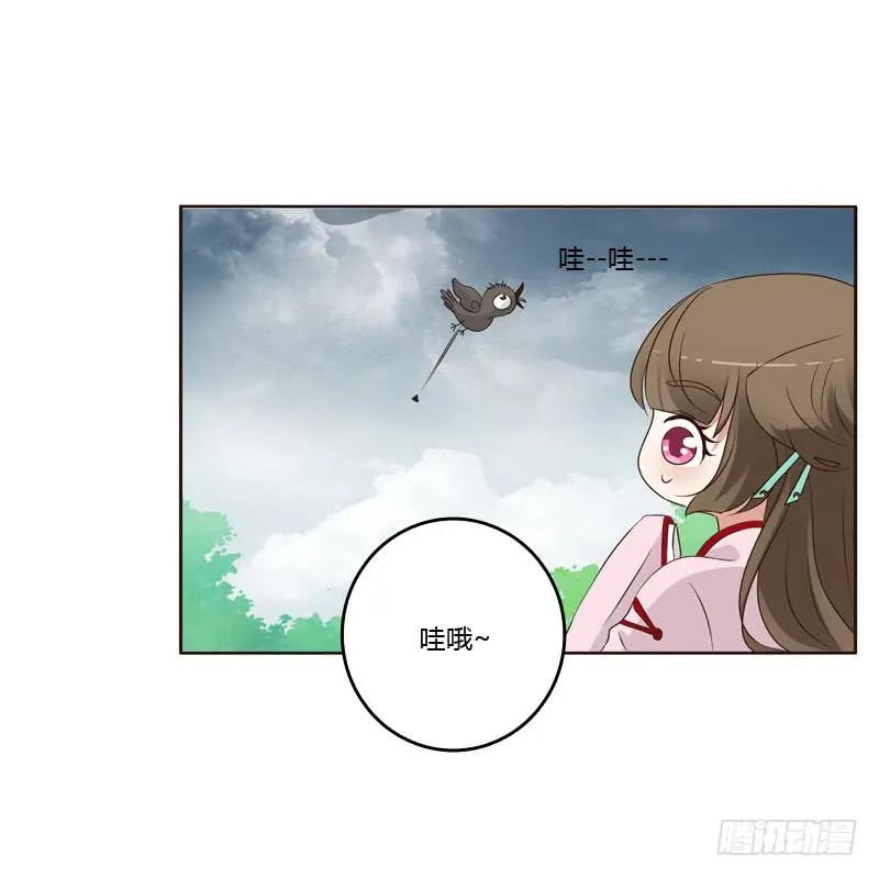 《通灵妃》今天天气真好！ 第41页