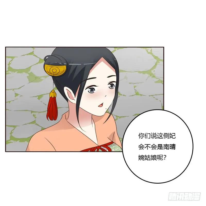 《通灵妃》今天天气真好！ 第23页