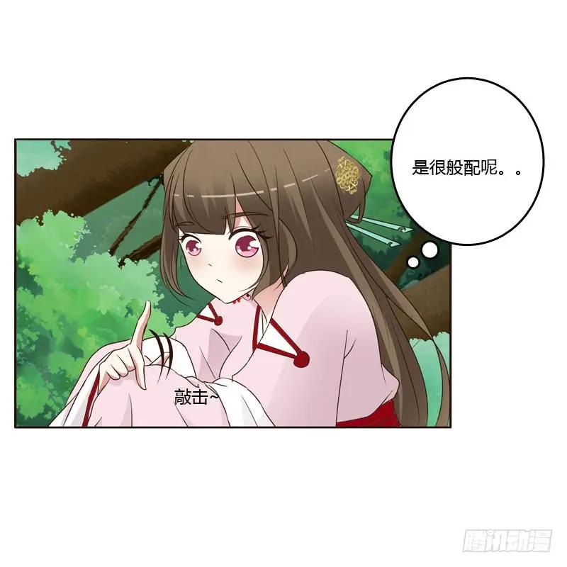 《通灵妃》今天天气真好！ 第30页