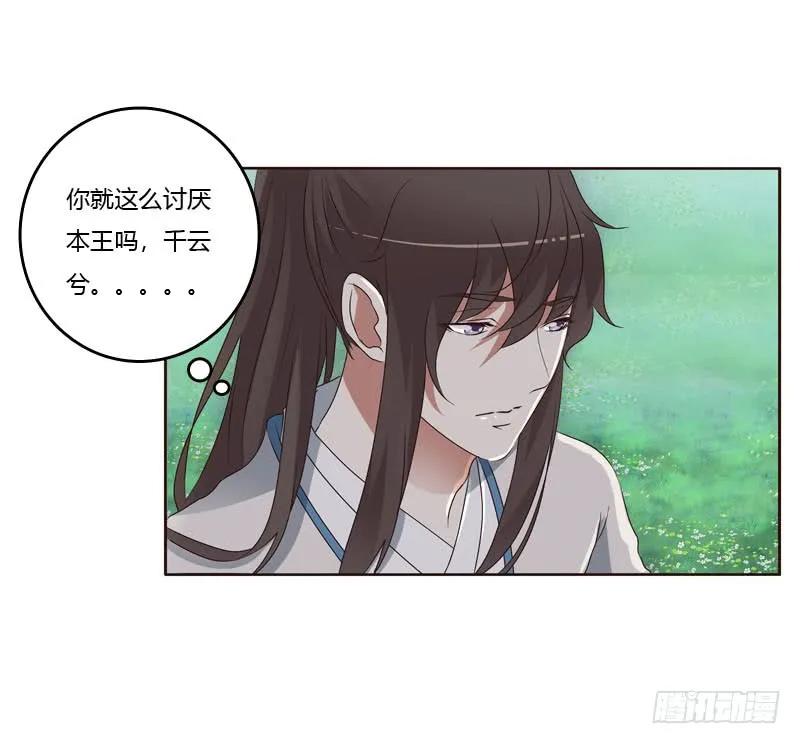 《通灵妃》今天天气真好！ 第3页