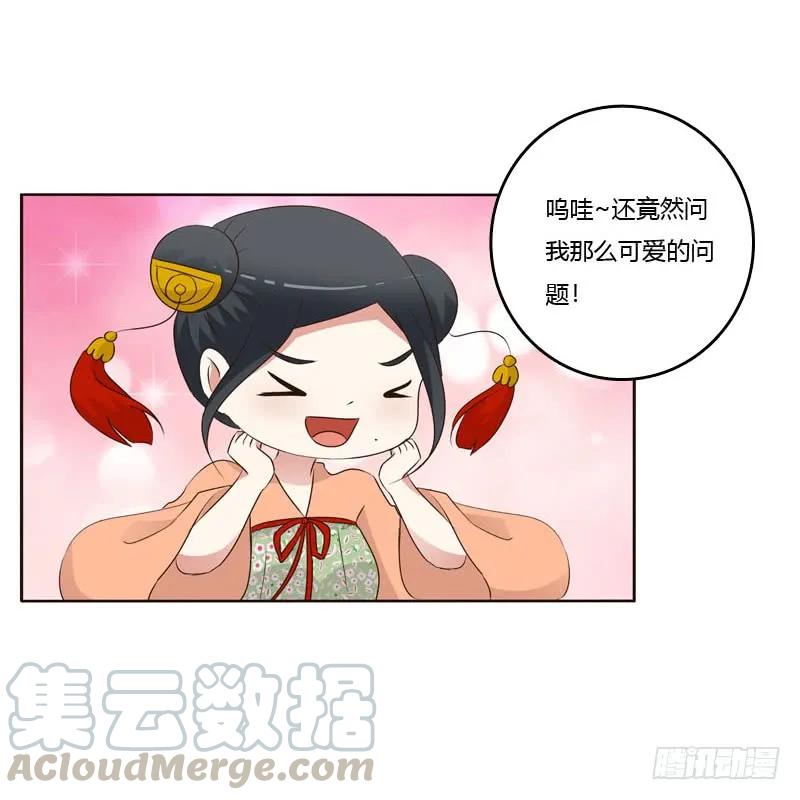 《通灵妃》今天天气真好！ 第16页