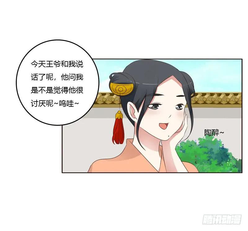 《通灵妃》今天天气真好！ 第6页