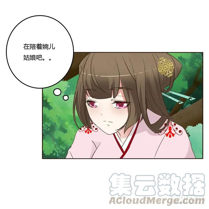 《通灵妃》今天天气真好！ 第32页