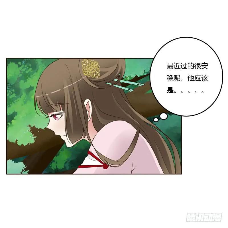 《通灵妃》今天天气真好！ 第31页