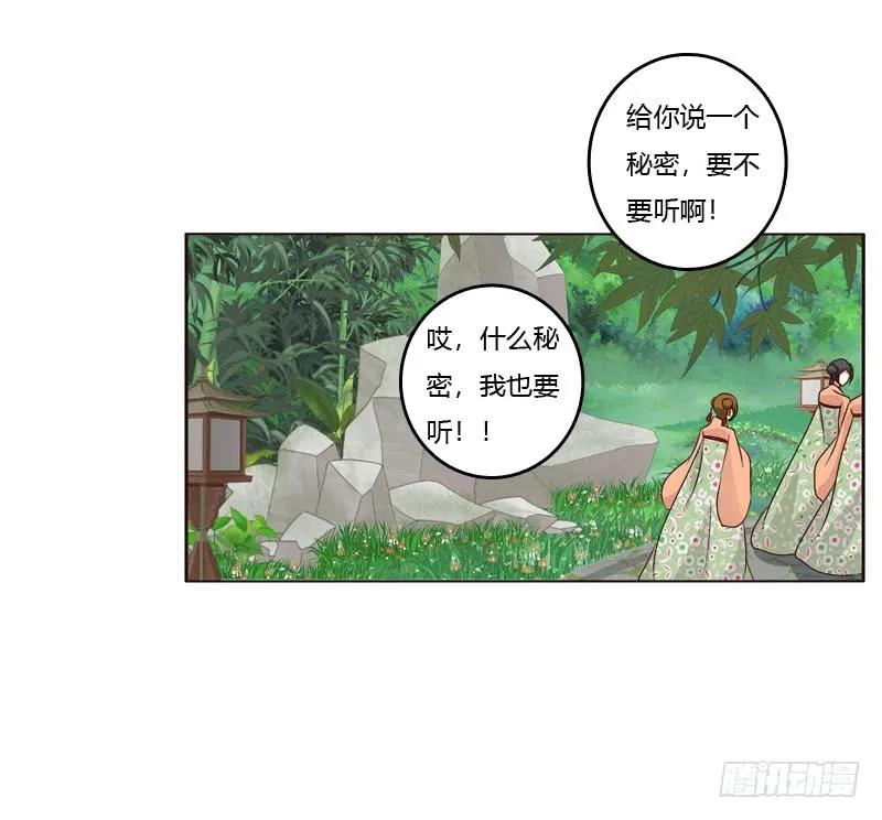 《通灵妃》今天天气真好！ 第5页