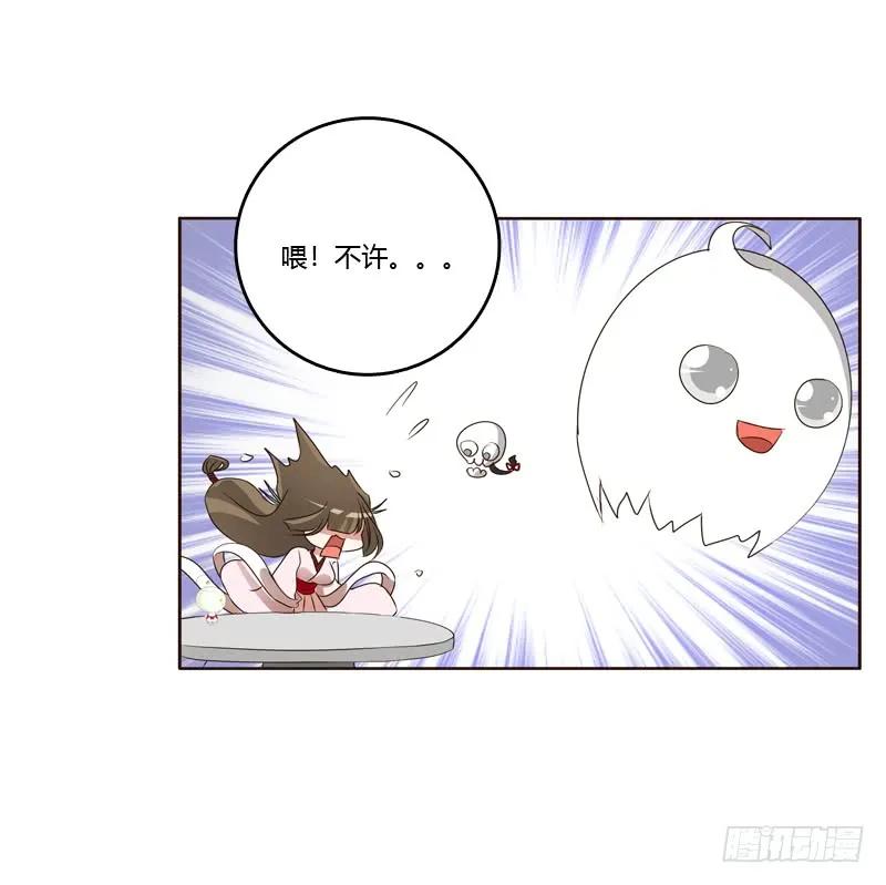 《通灵妃》别惹我！ 第38页