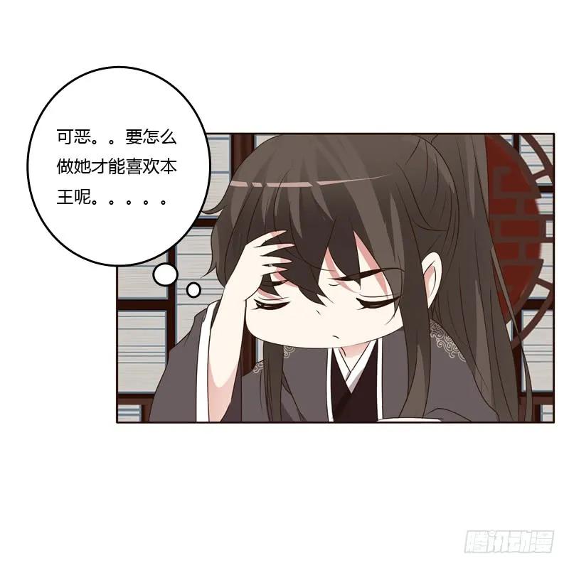 《通灵妃》别惹我！ 第26页