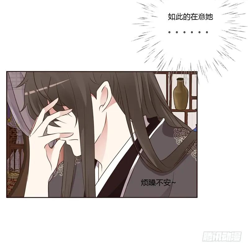 《通灵妃》别惹我！ 第29页