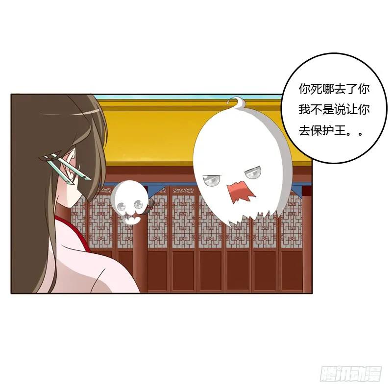 《通灵妃》别惹我！ 第9页
