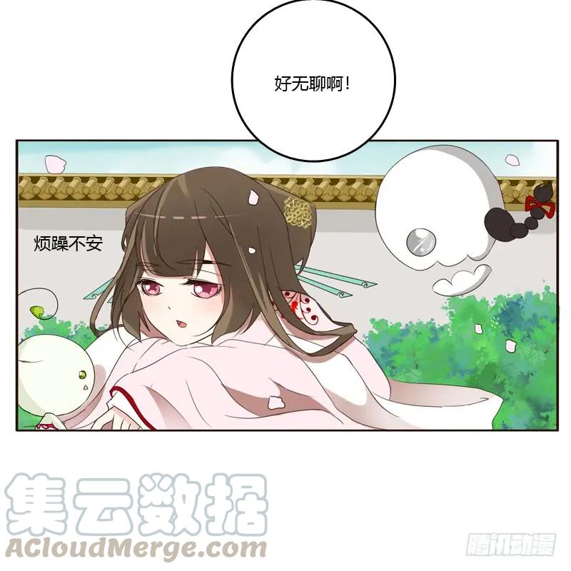 《通灵妃》别惹我！ 第32页