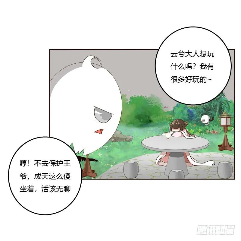 《通灵妃》别惹我！ 第33页