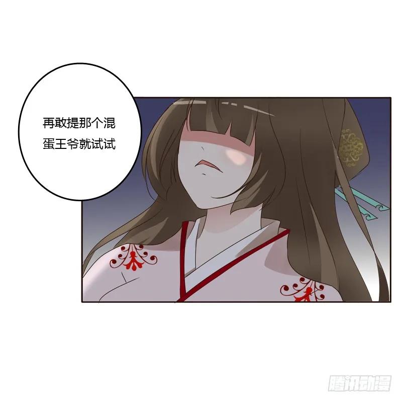 《通灵妃》别惹我！ 第14页
