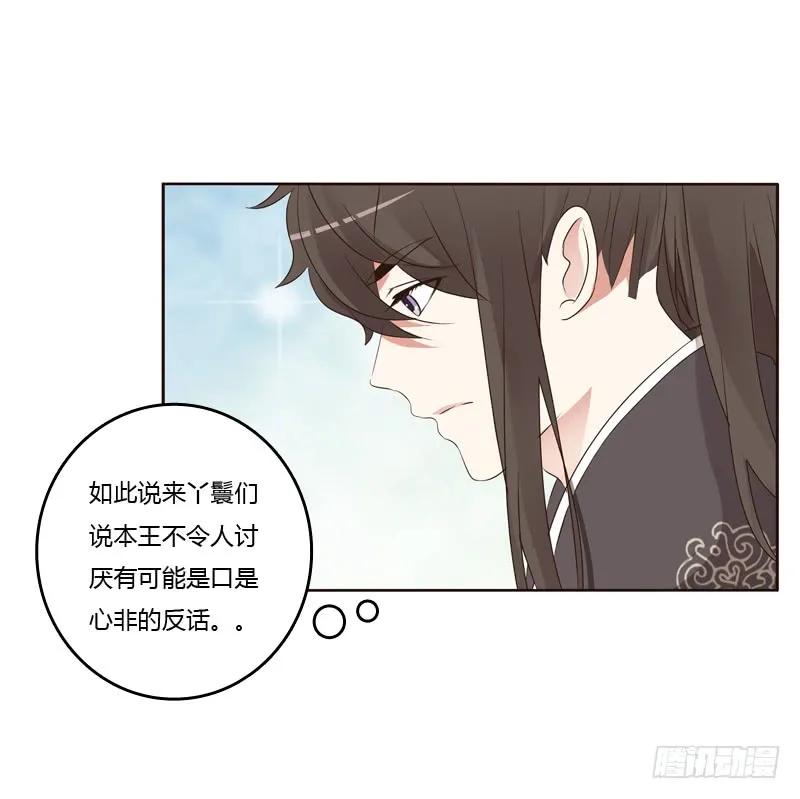《通灵妃》别惹我！ 第21页