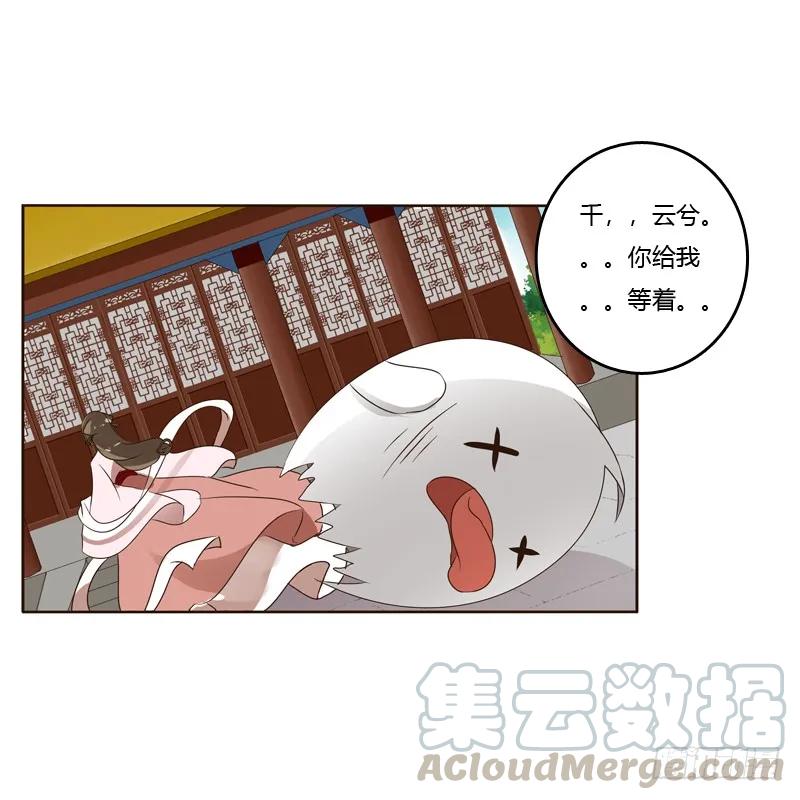 《通灵妃》别惹我！ 第16页