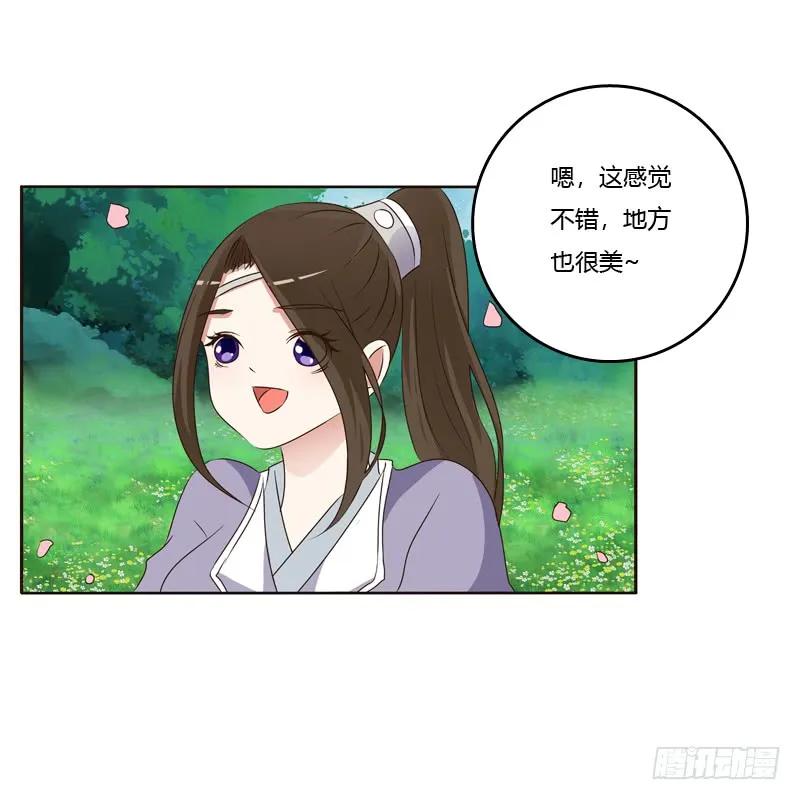 《通灵妃》席地而坐 第16页
