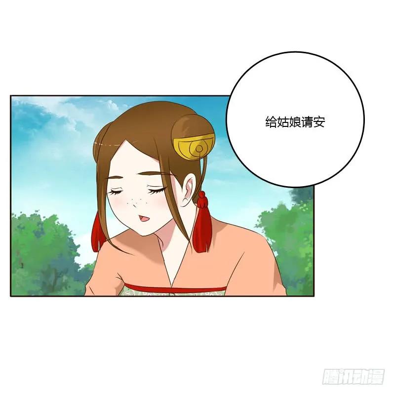 《通灵妃》席地而坐 第30页