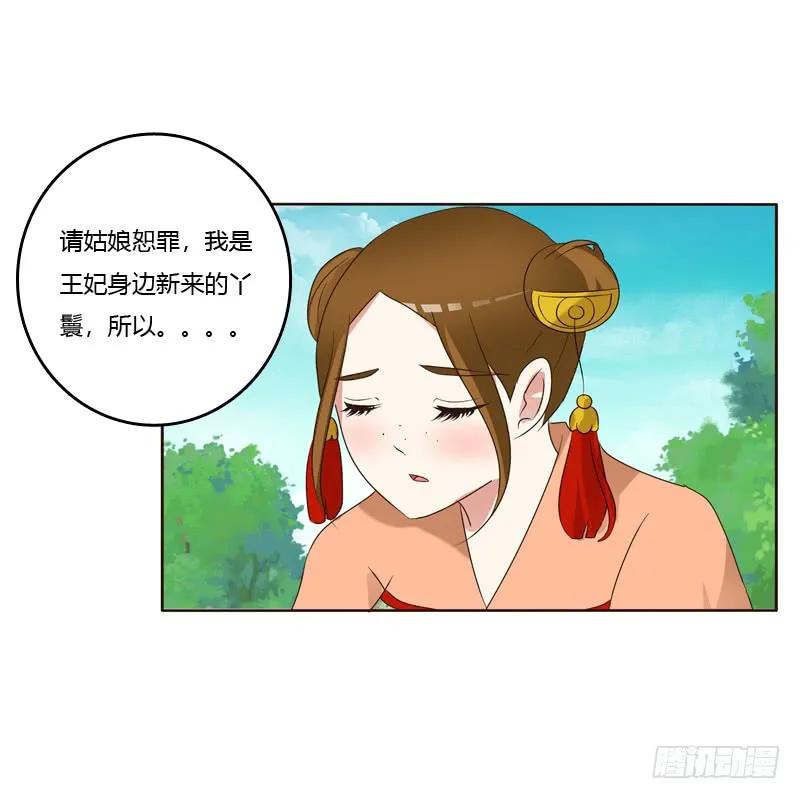 《通灵妃》席地而坐 第32页