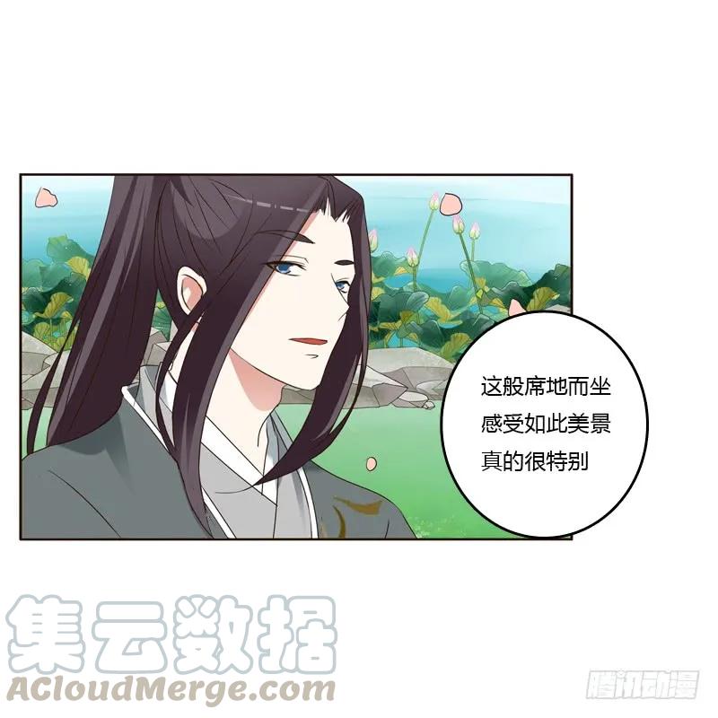 《通灵妃》席地而坐 第17页