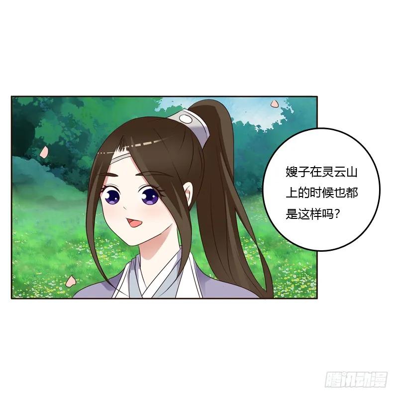 《通灵妃》席地而坐 第19页