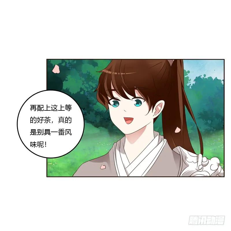 《通灵妃》席地而坐 第18页