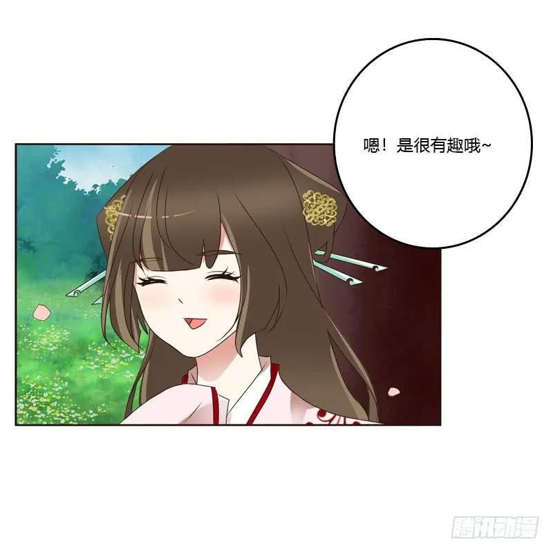 《通灵妃》席地而坐 第24页