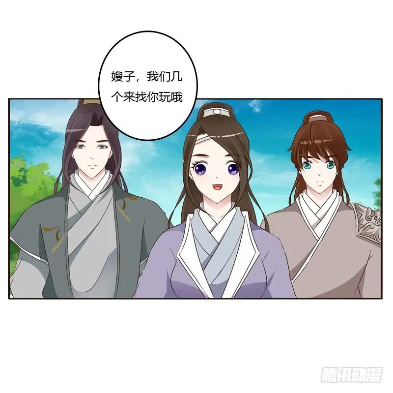 《通灵妃》席地而坐 第8页