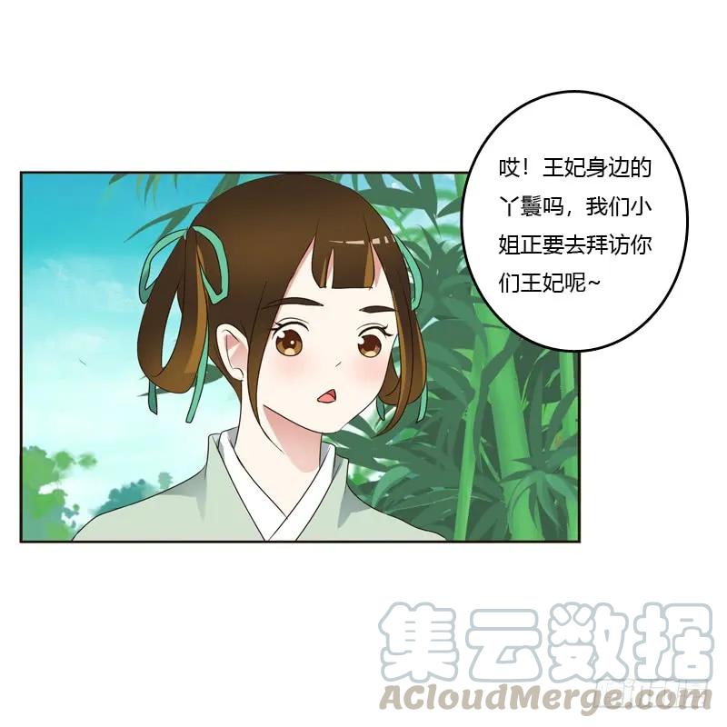 《通灵妃》席地而坐 第33页