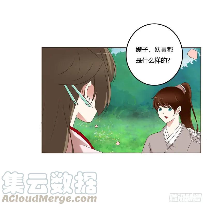 《通灵妃》席地而坐 第25页