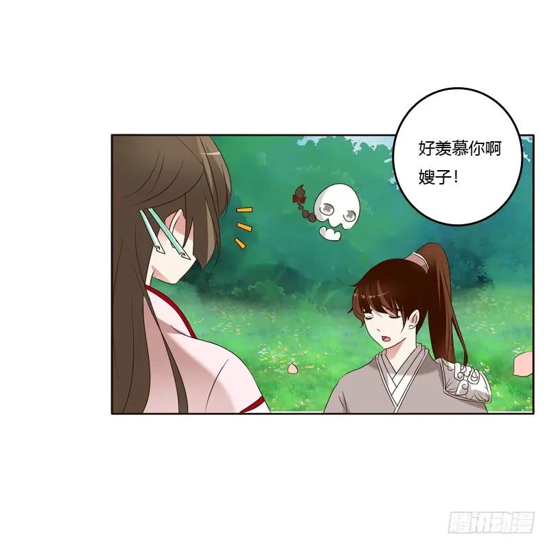 《通灵妃》席地而坐 第36页