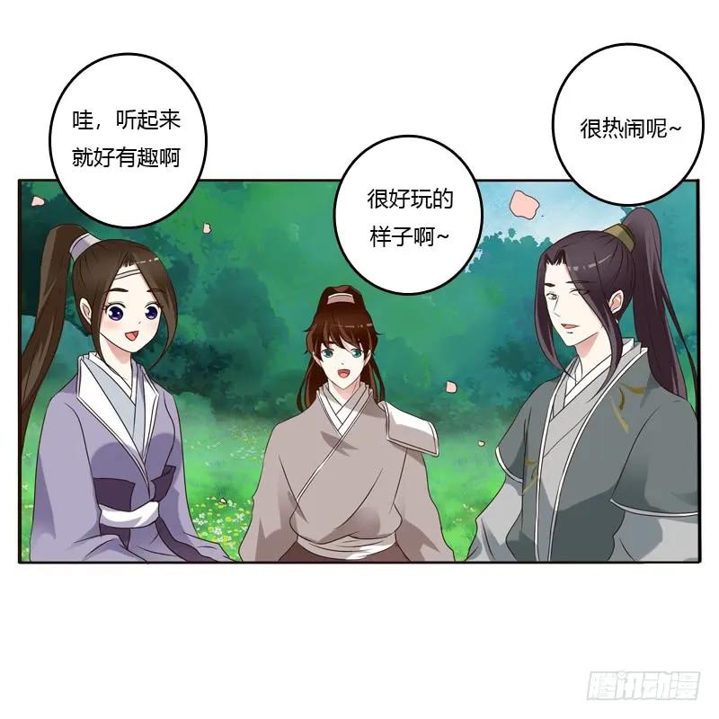 《通灵妃》席地而坐 第23页