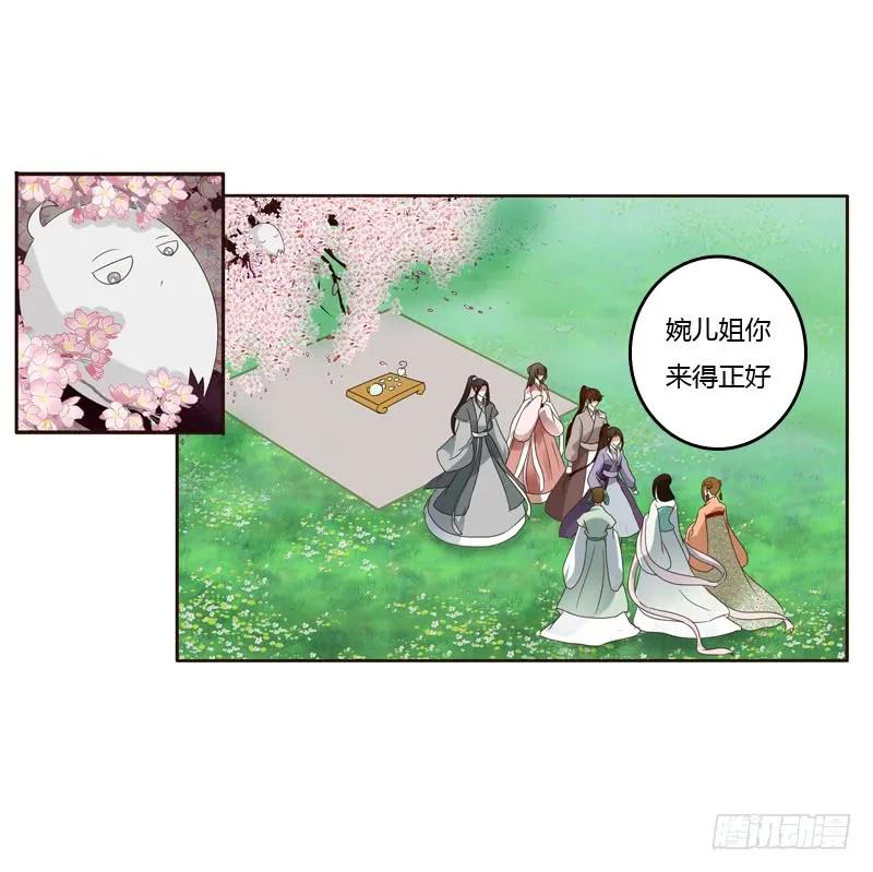 《通灵妃》席地而坐 第39页