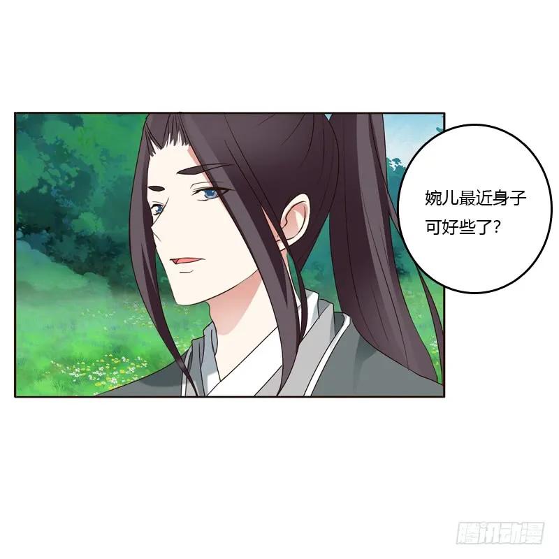 《通灵妃》席地而坐 第44页