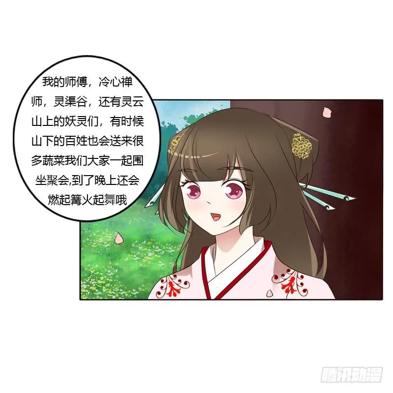 《通灵妃》席地而坐 第22页
