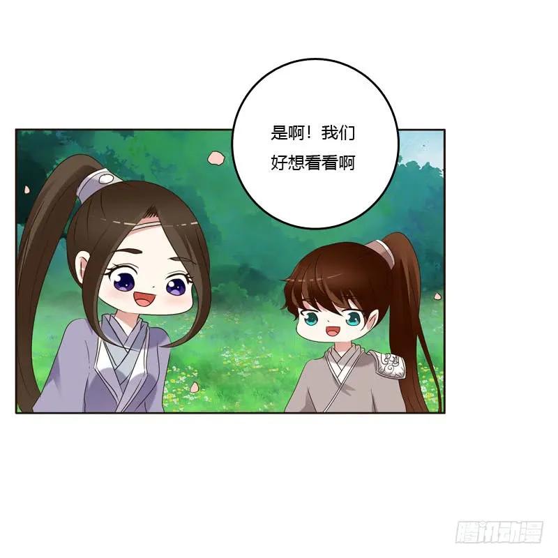 《通灵妃》席地而坐 第26页