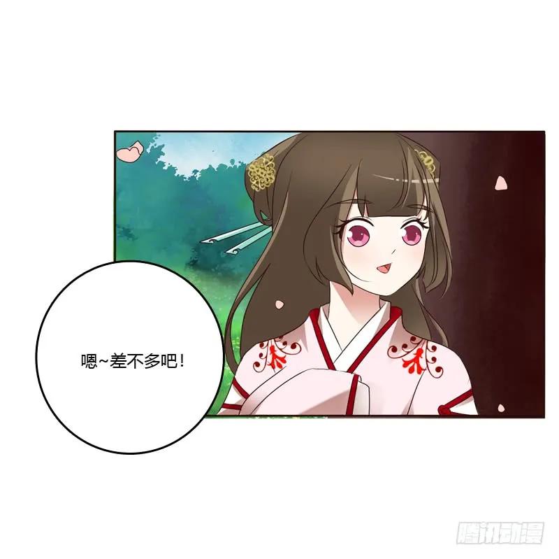 《通灵妃》席地而坐 第20页