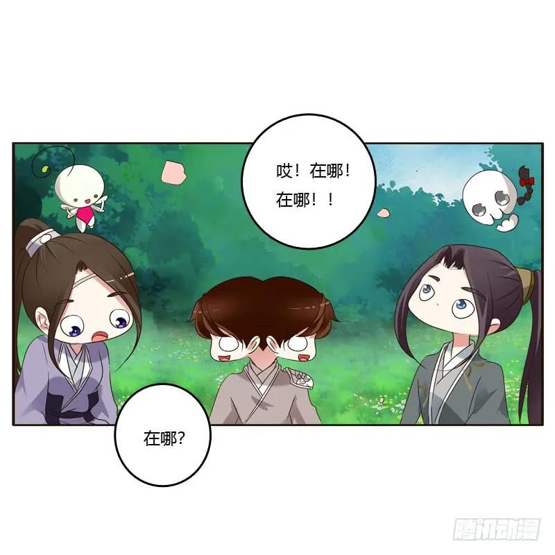 《通灵妃》席地而坐 第28页