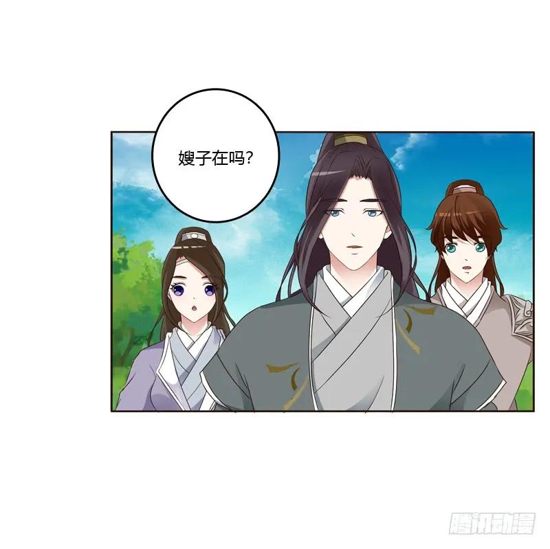 《通灵妃》席地而坐 第4页