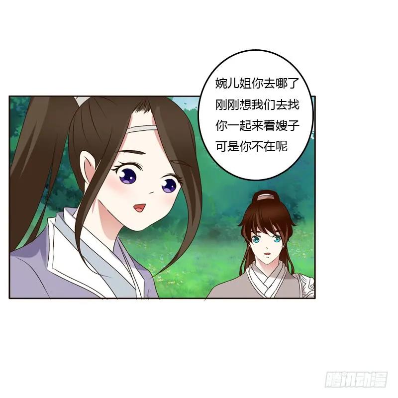 《通灵妃》席地而坐 第42页
