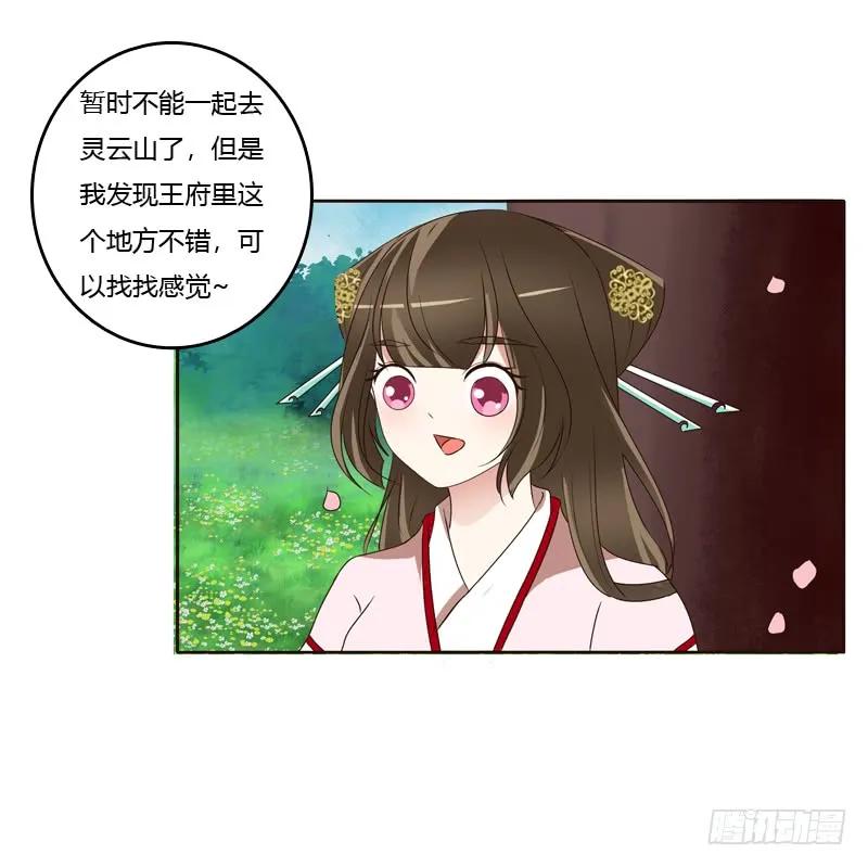 《通灵妃》席地而坐 第15页