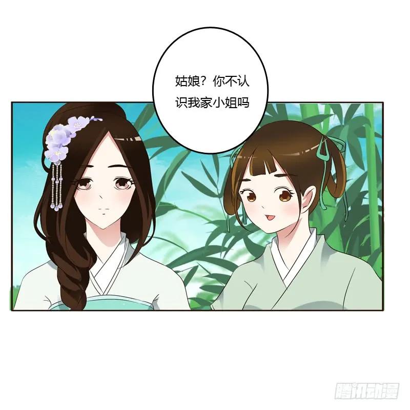 《通灵妃》席地而坐 第31页