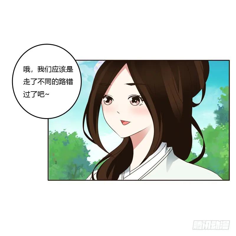 《通灵妃》席地而坐 第43页