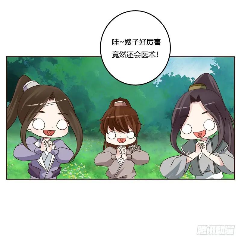 《通灵妃》他怎么在这？ 第14页