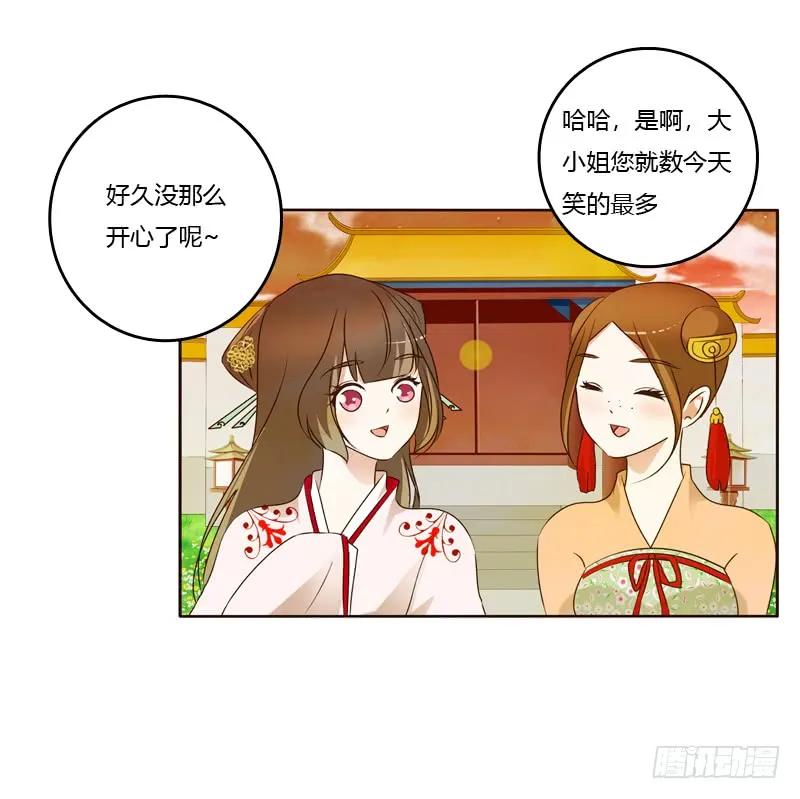 《通灵妃》他怎么在这？ 第30页